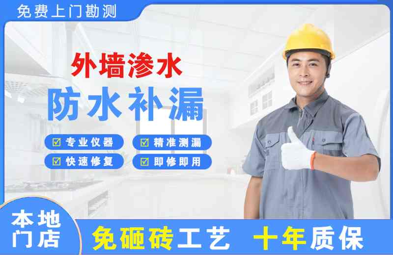 莆田外墙渗水维修